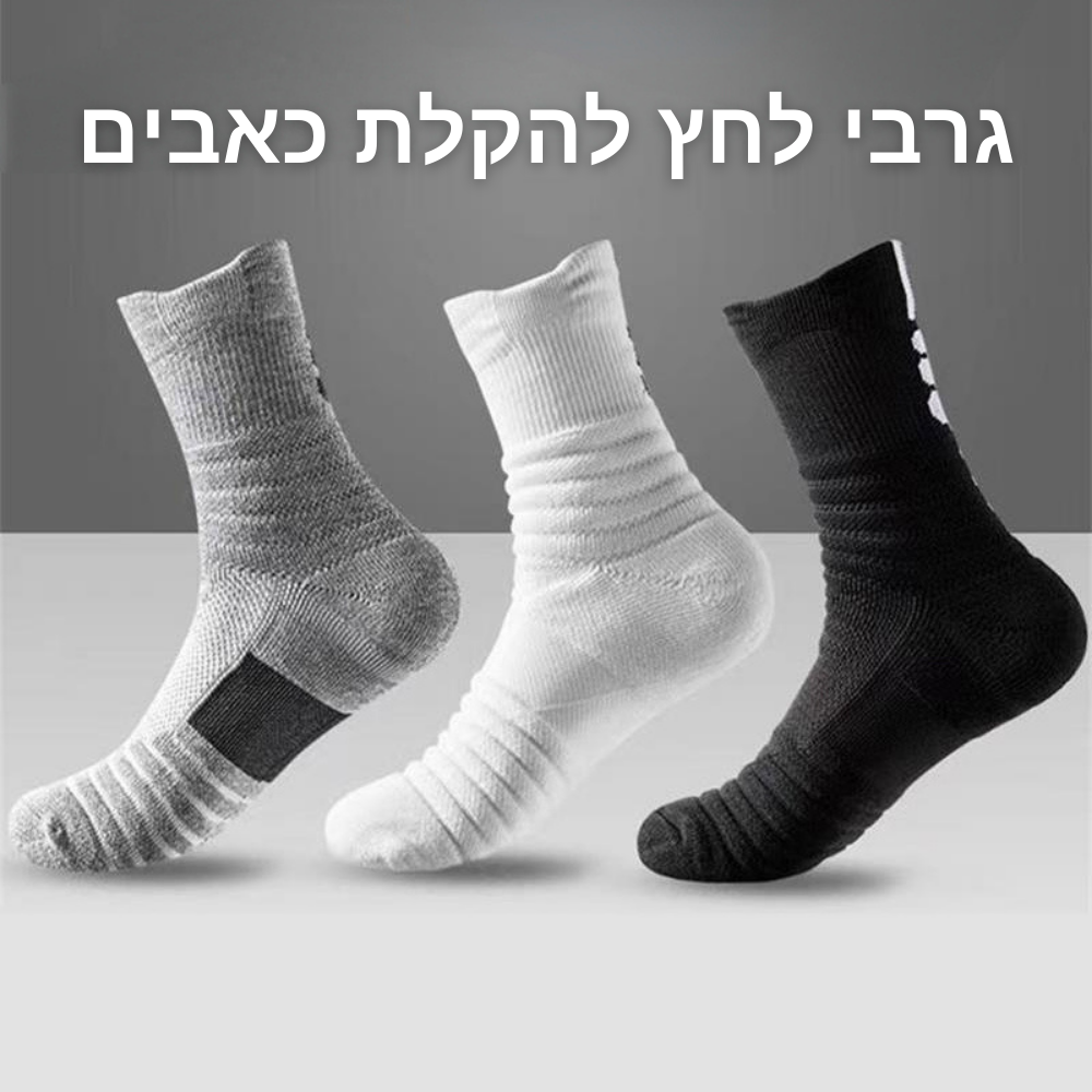 גרבי קומפרשן- 3 זוגות גרבי לחץ ארוכים להקלת כאבים