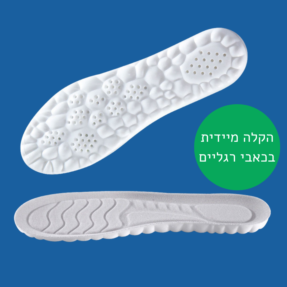 הרפידה האורטופדית- רפידה אורטופדית להליכה יומיומית והקלת כאבי רגליים